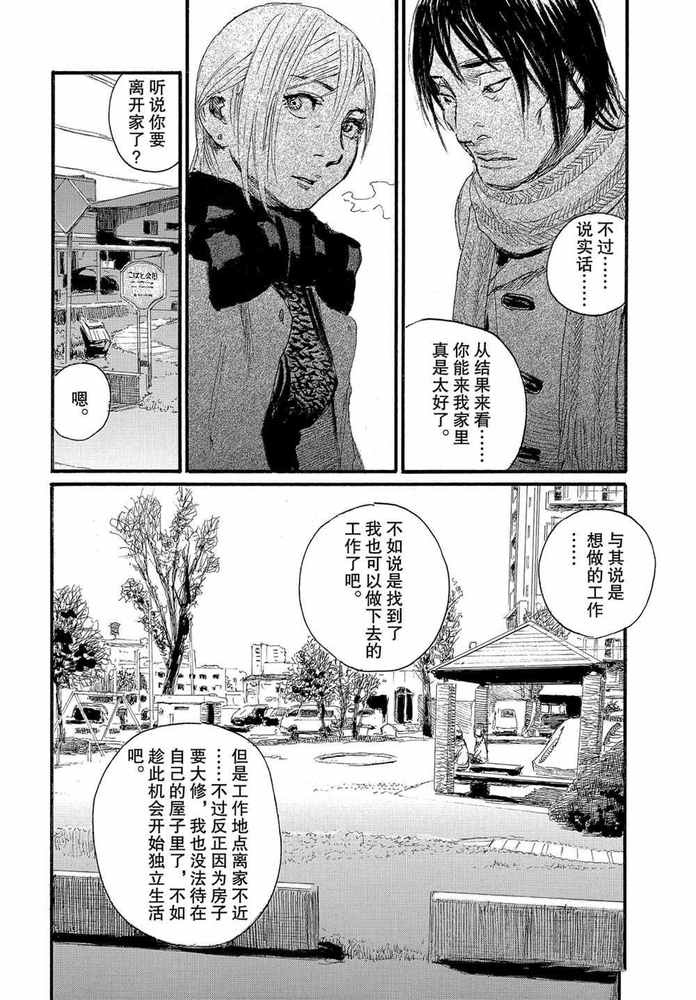 《电波啊 听著吧》漫画最新章节第61话 试看版免费下拉式在线观看章节第【10】张图片