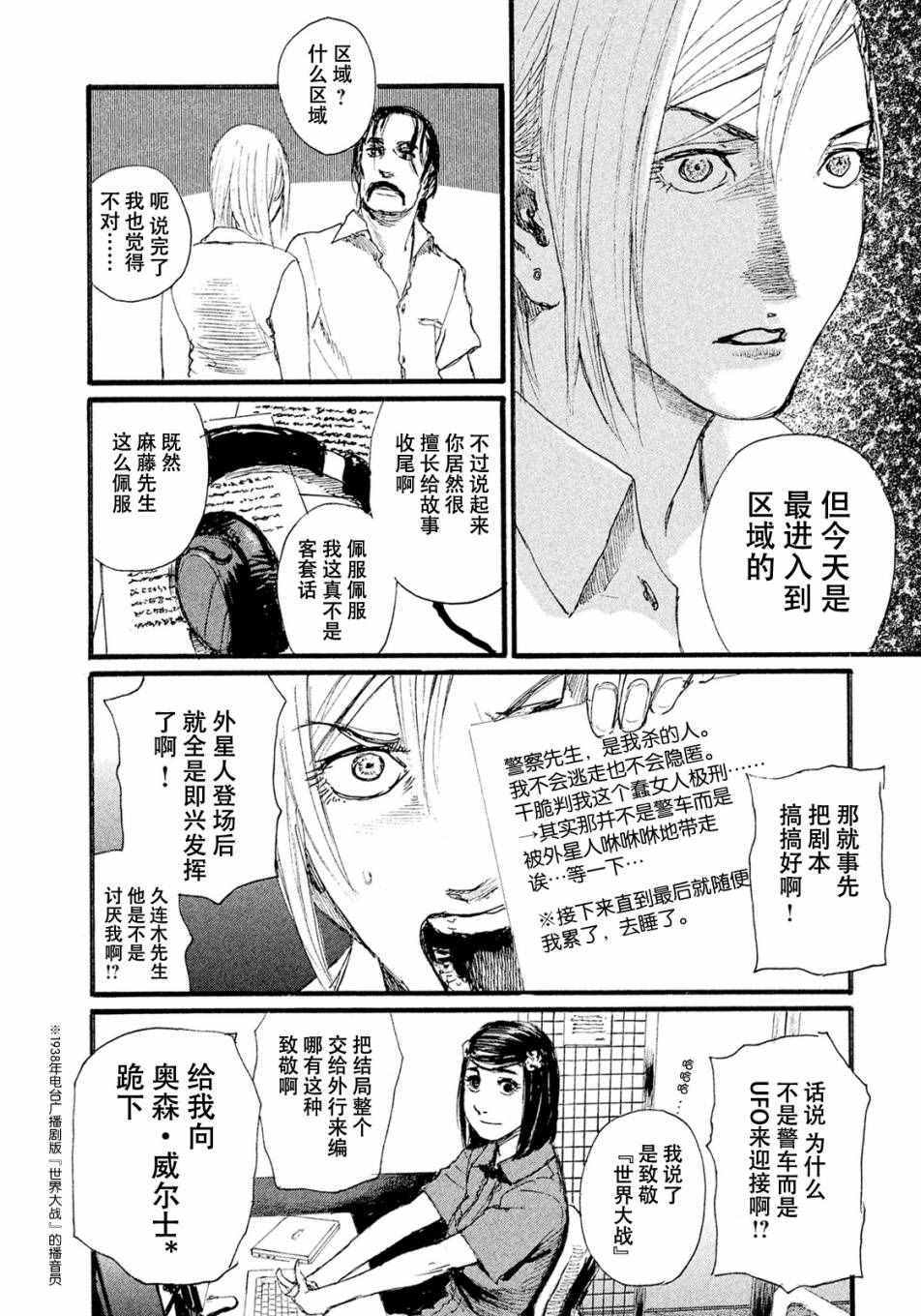 《电波啊 听著吧》漫画最新章节第10话 不会饿著你免费下拉式在线观看章节第【20】张图片