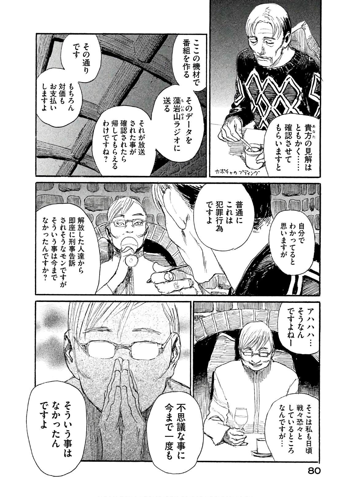 《电波啊 听著吧》漫画最新章节第36话 不食嗟来之食免费下拉式在线观看章节第【8】张图片