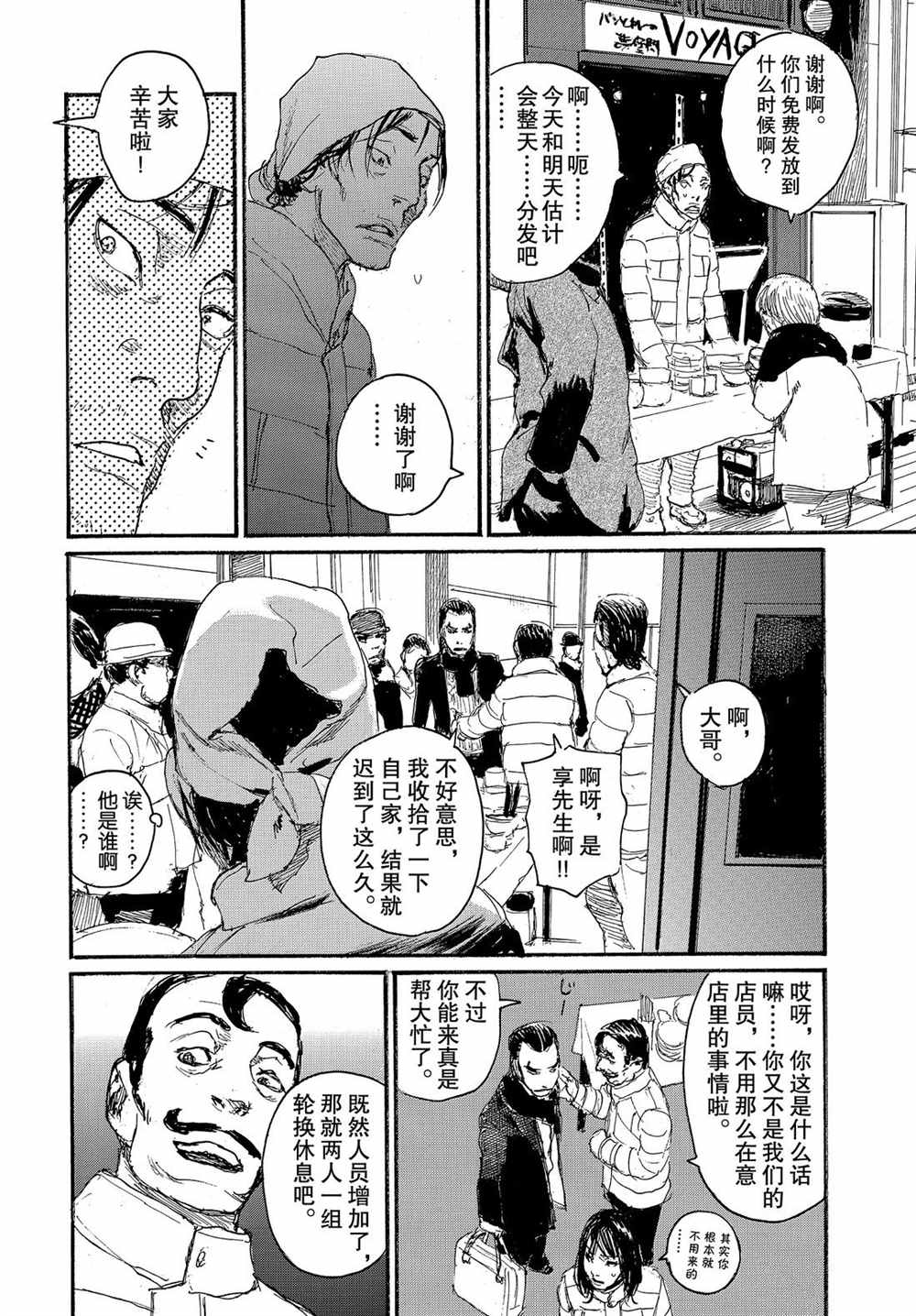 《电波啊 听著吧》漫画最新章节第59话 试看版免费下拉式在线观看章节第【10】张图片