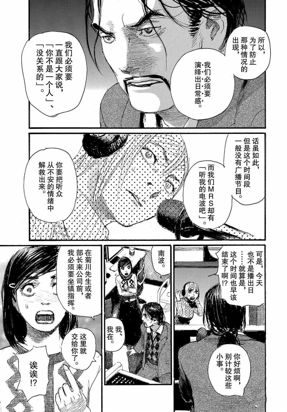 《电波啊 听著吧》漫画最新章节第57话 试看版免费下拉式在线观看章节第【10】张图片