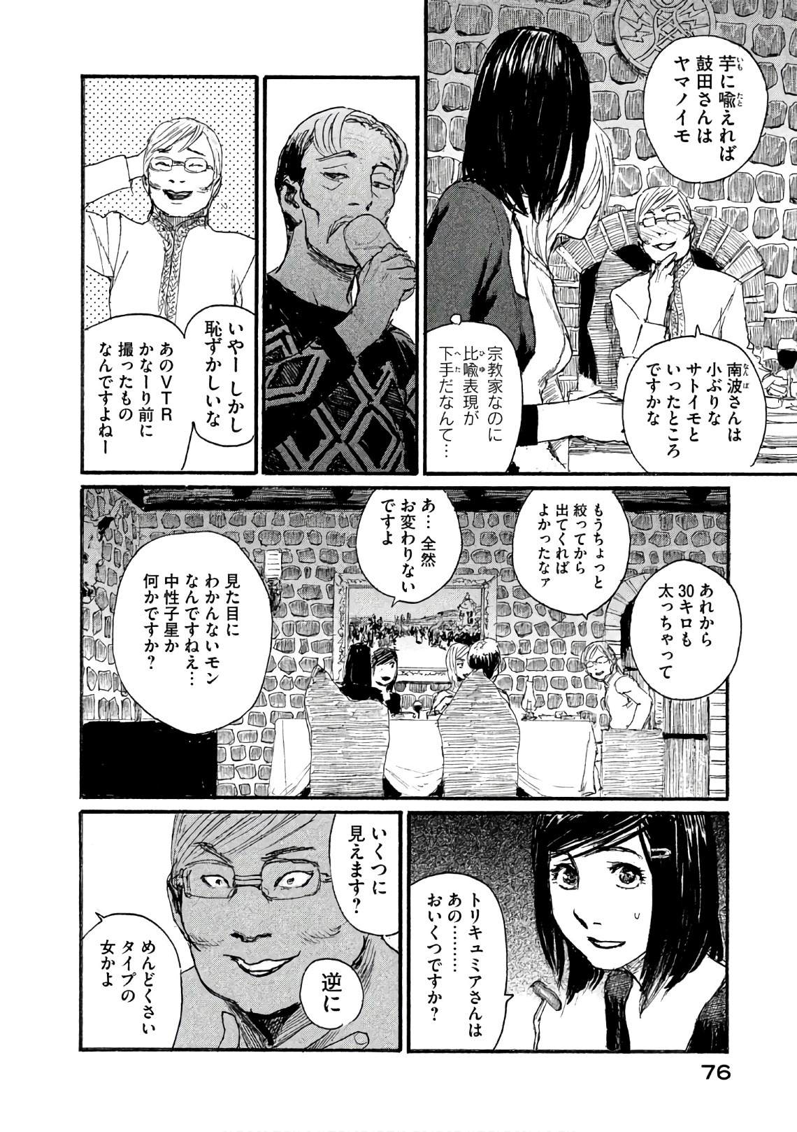 《电波啊 听著吧》漫画最新章节第36话 不食嗟来之食免费下拉式在线观看章节第【4】张图片