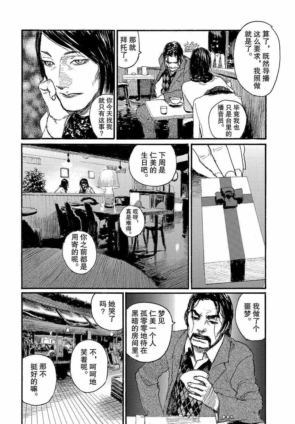 《电波啊 听著吧》漫画最新章节第54话 试看版免费下拉式在线观看章节第【4】张图片