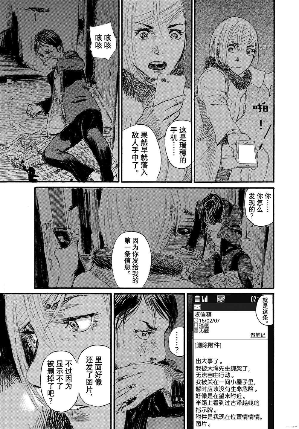 《电波啊 听著吧》漫画最新章节第77话 试看版免费下拉式在线观看章节第【15】张图片