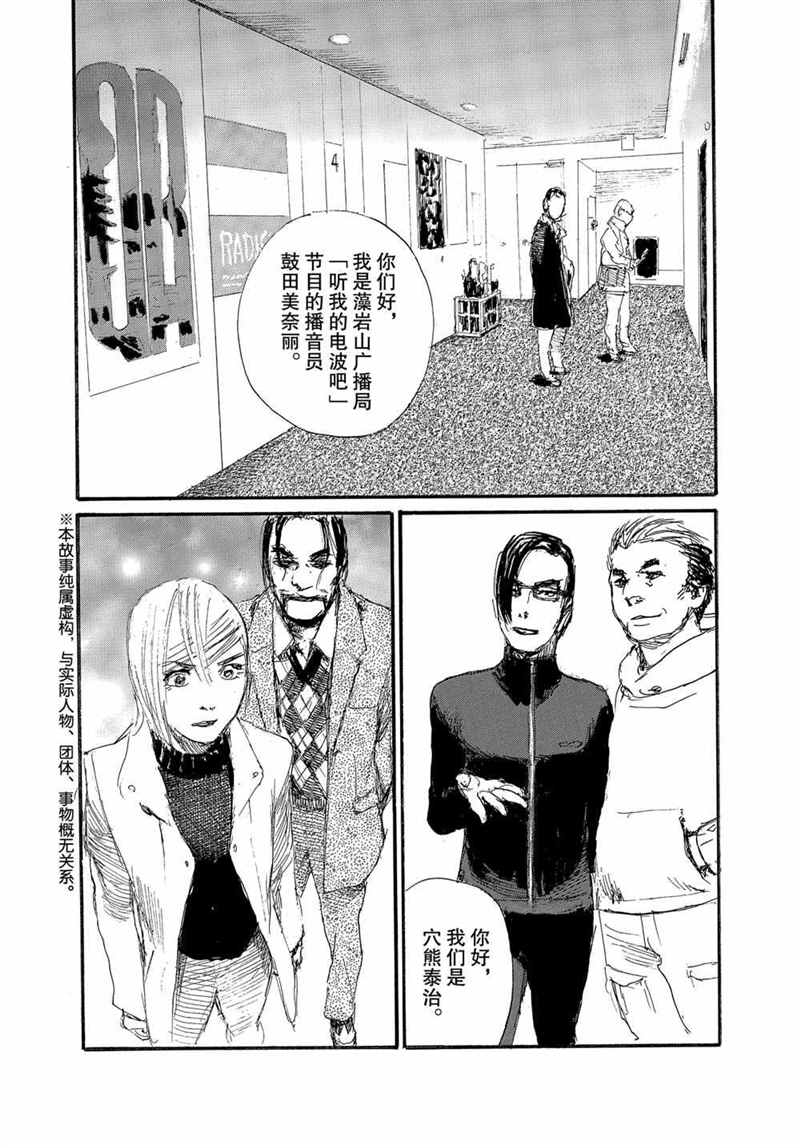 《电波啊 听著吧》漫画最新章节第69话 试看版免费下拉式在线观看章节第【2】张图片