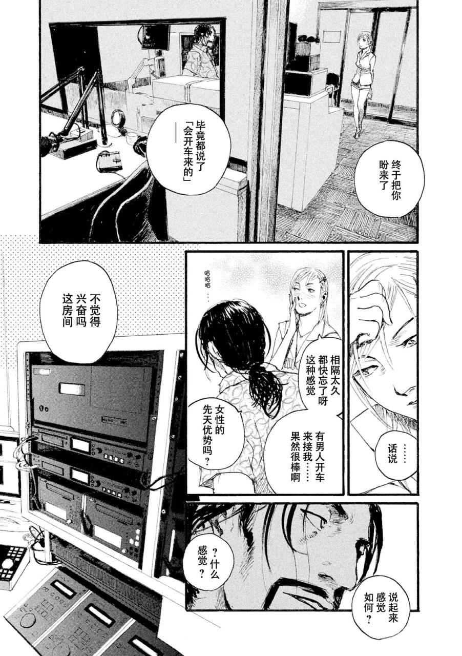 《电波啊 听著吧》漫画最新章节第3话 你啊，给我安分点免费下拉式在线观看章节第【9】张图片