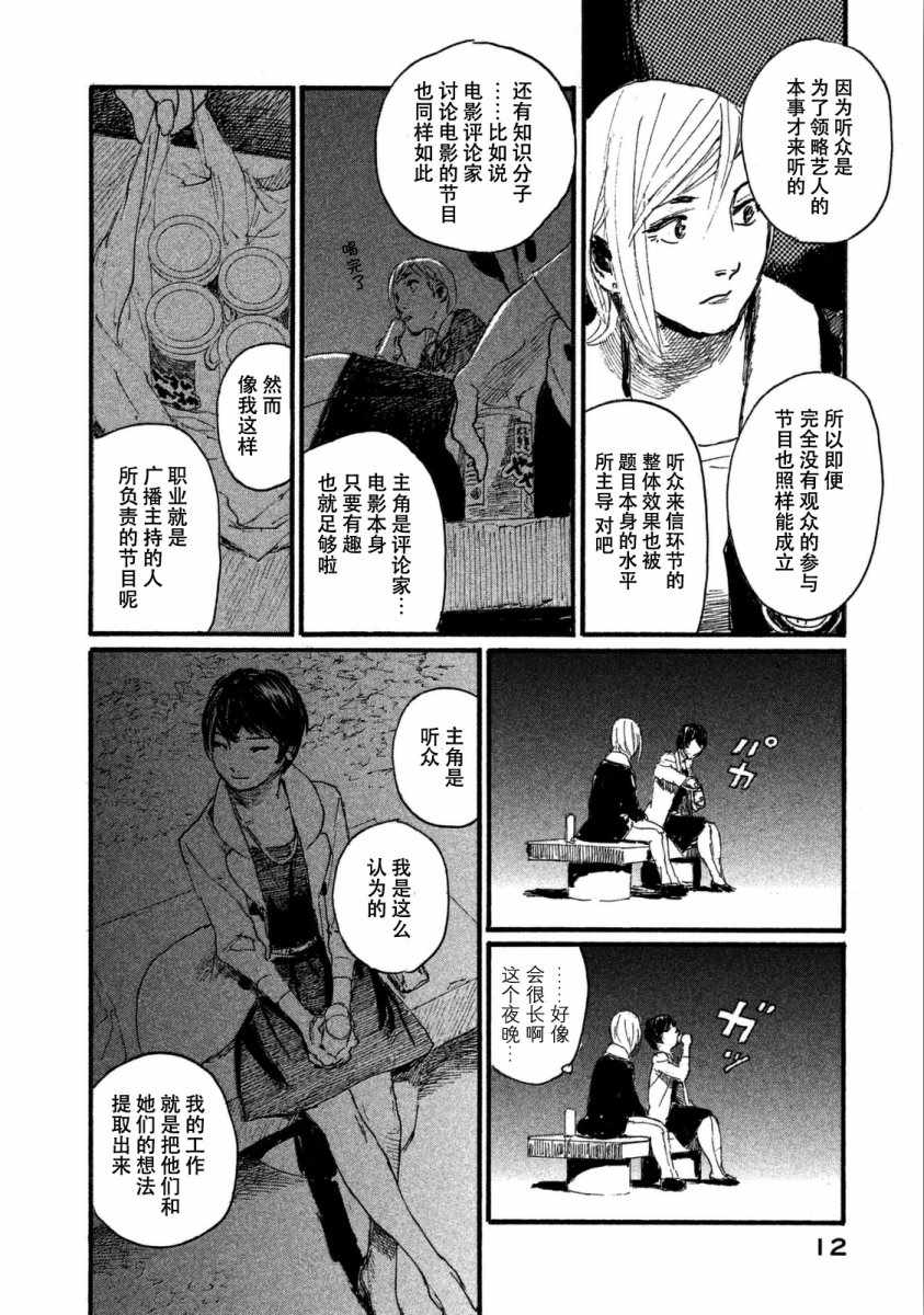 《电波啊 听著吧》漫画最新章节第25话 宴席没有结束免费下拉式在线观看章节第【8】张图片