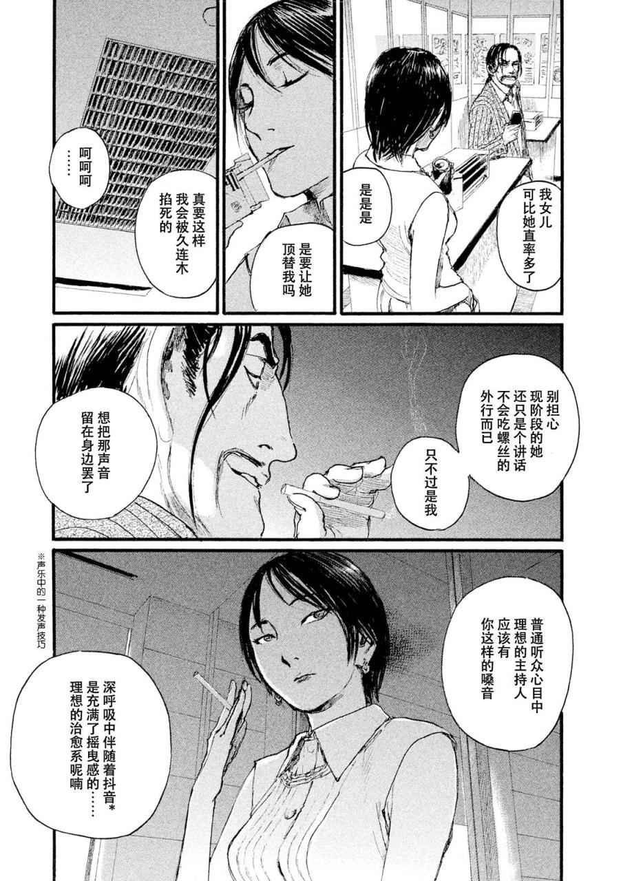 《电波啊 听著吧》漫画最新章节第2话 拥抱灵魂免费下拉式在线观看章节第【15】张图片