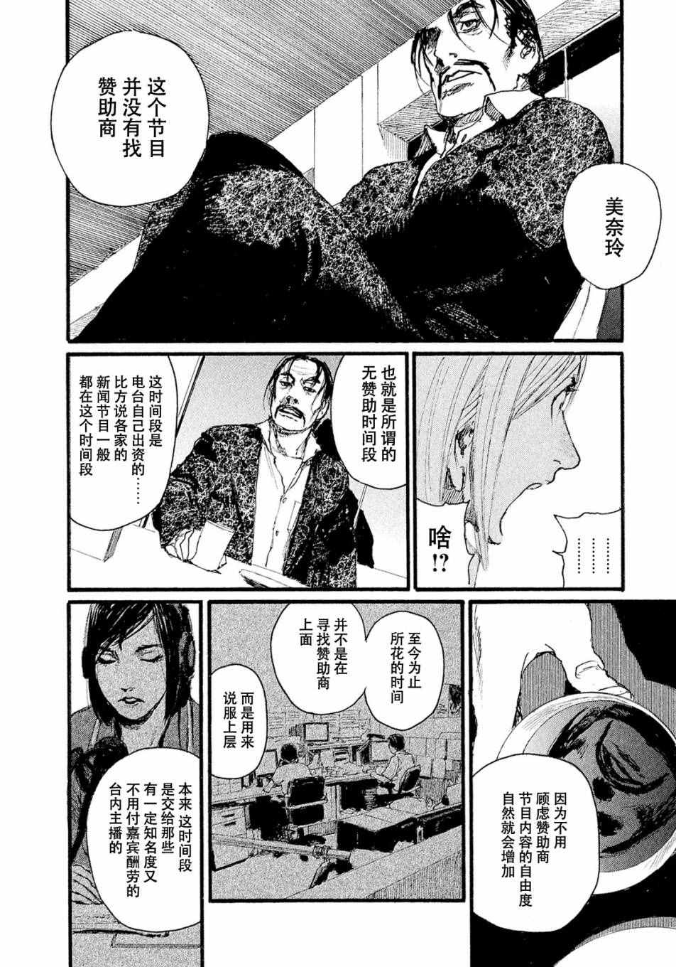 《电波啊 听著吧》漫画最新章节第9话 不会让你活著回去免费下拉式在线观看章节第【12】张图片