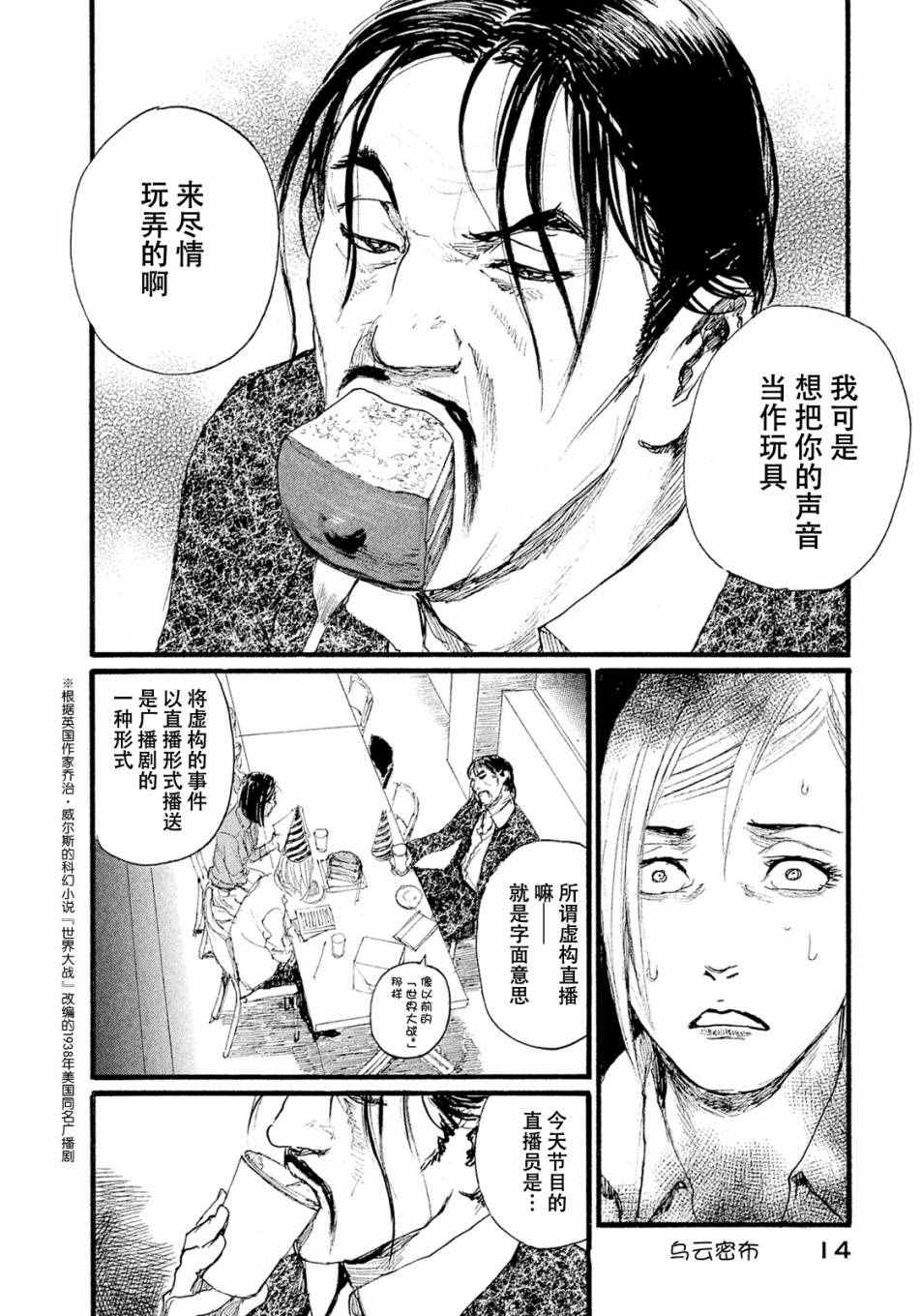 《电波啊 听著吧》漫画最新章节第9话 不会让你活著回去免费下拉式在线观看章节第【10】张图片