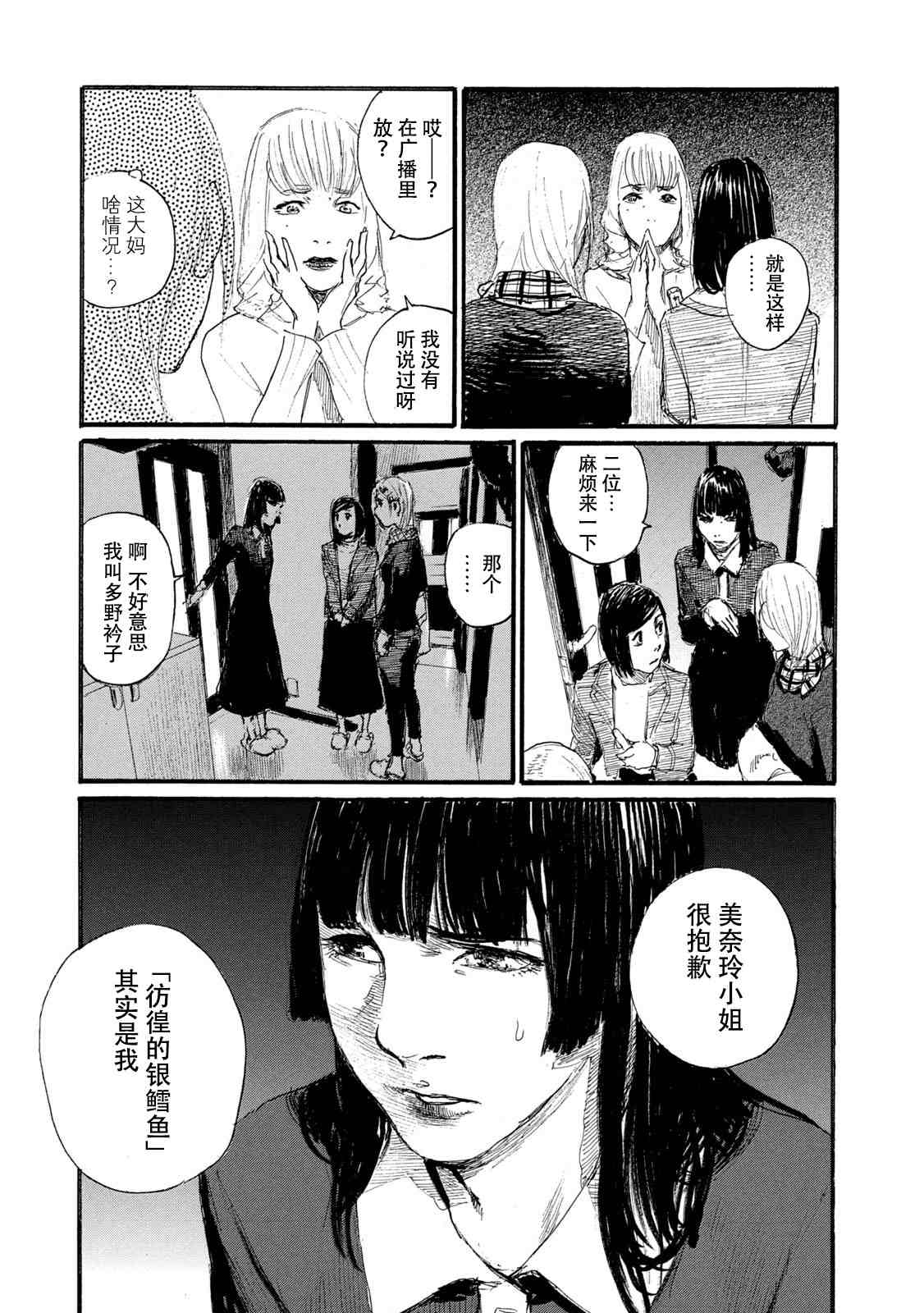 《电波啊 听著吧》漫画最新章节第7卷免费下拉式在线观看章节第【31】张图片