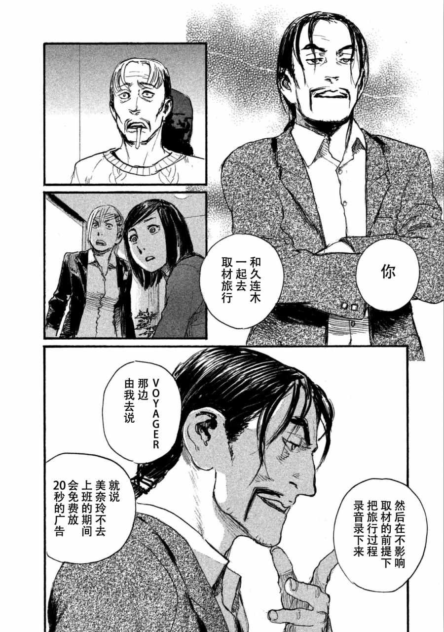 《电波啊 听著吧》漫画最新章节第32话 不想和你同行免费下拉式在线观看章节第【16】张图片