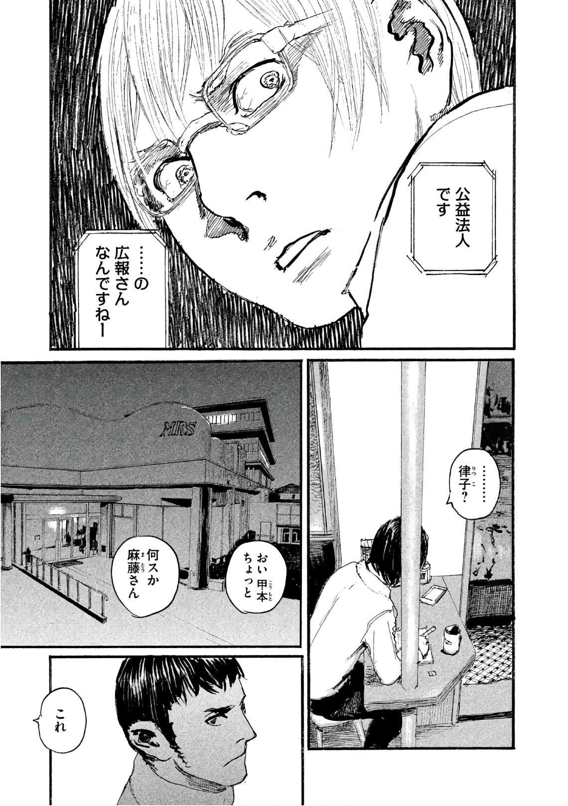 《电波啊 听著吧》漫画最新章节第40话 不能失去你免费下拉式在线观看章节第【15】张图片