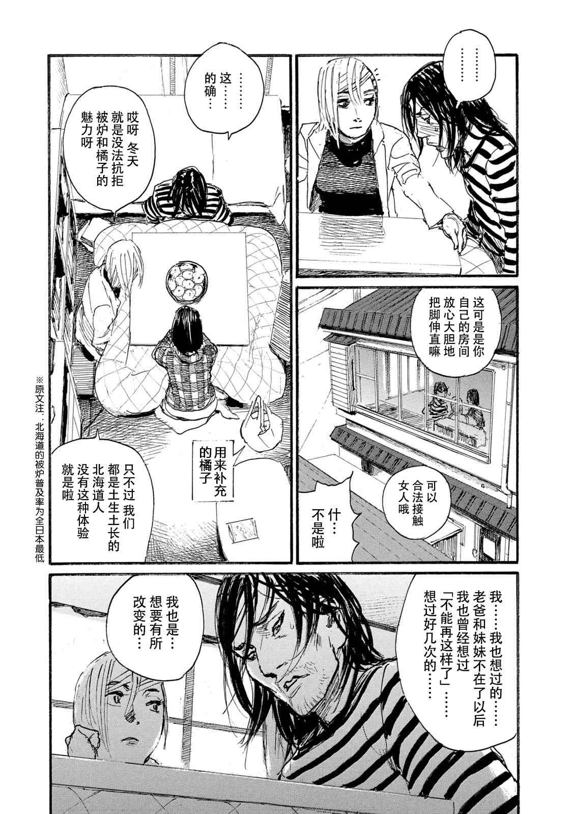 《电波啊 听著吧》漫画最新章节第7卷免费下拉式在线观看章节第【77】张图片