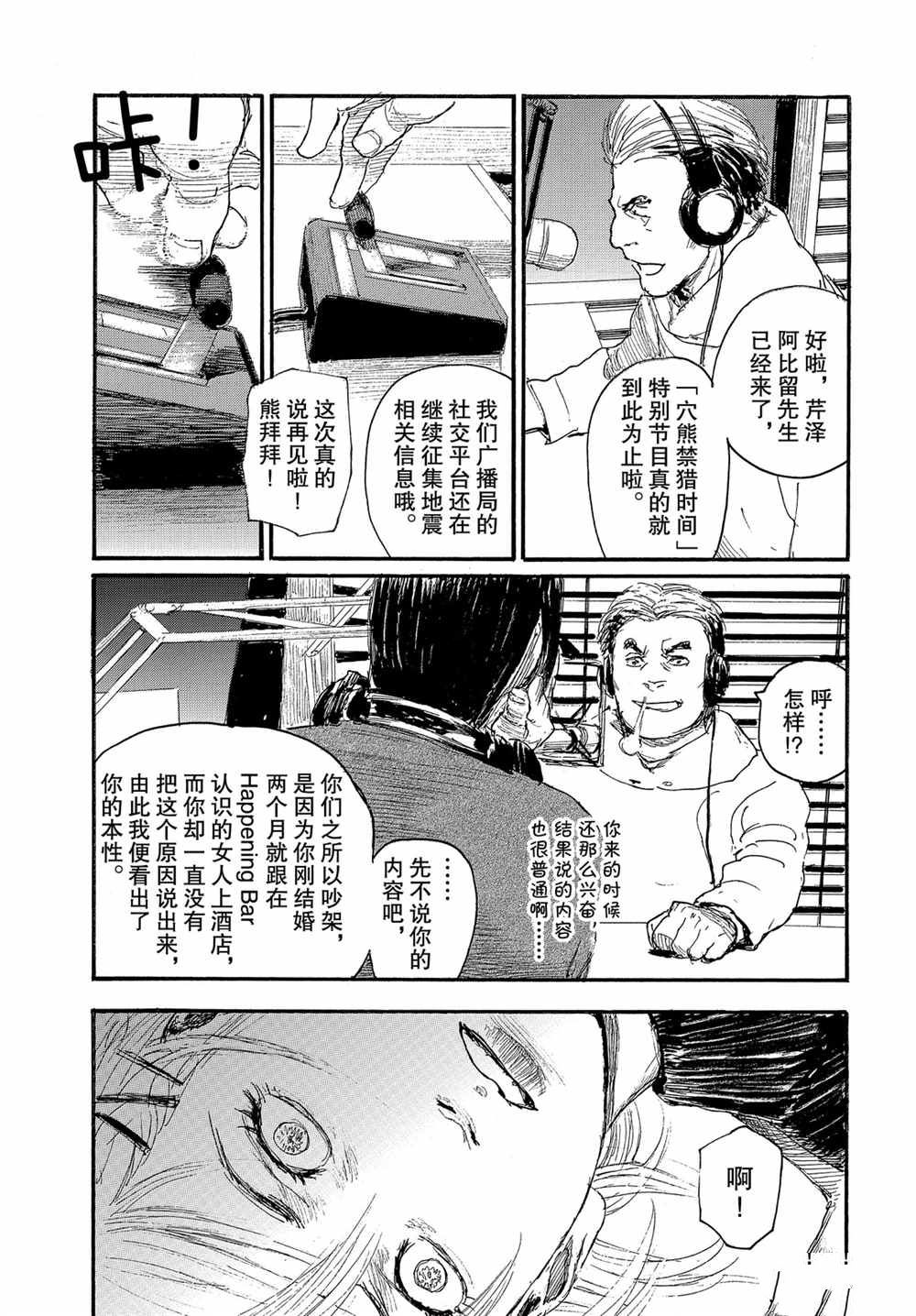 《电波啊 听著吧》漫画最新章节第60话 试看版免费下拉式在线观看章节第【9】张图片