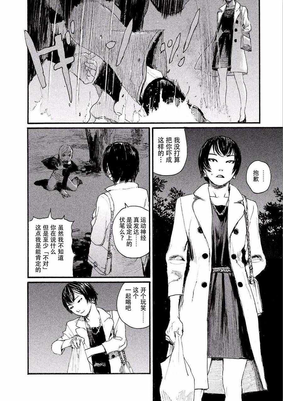 《电波啊 听著吧》漫画最新章节第24话 不把烤串取下来免费下拉式在线观看章节第【16】张图片