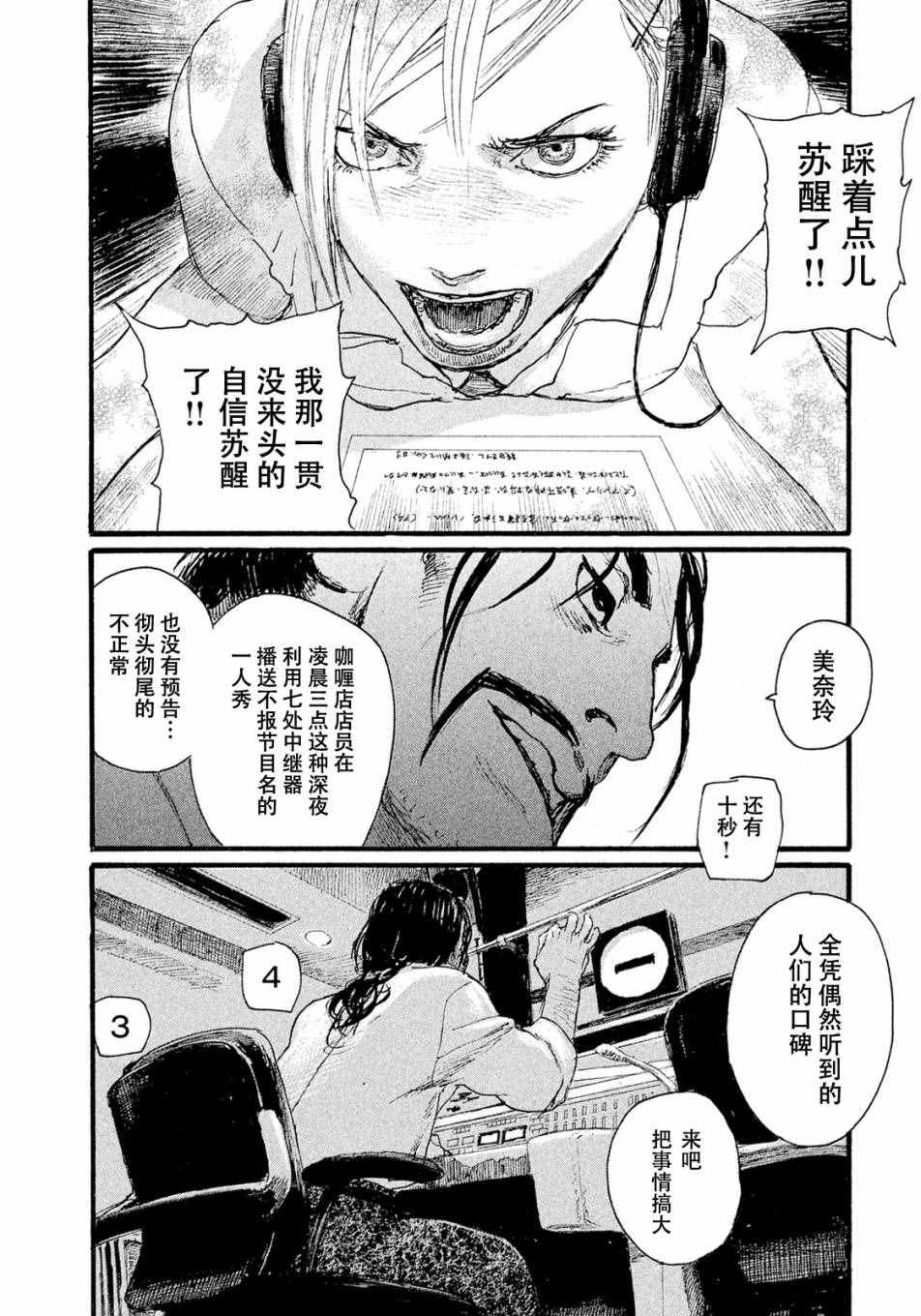 《电波啊 听著吧》漫画最新章节第9话 不会让你活著回去免费下拉式在线观看章节第【18】张图片