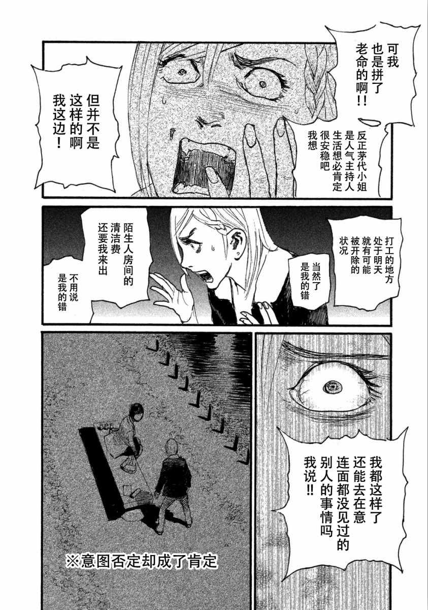 《电波啊 听著吧》漫画最新章节第25话 宴席没有结束免费下拉式在线观看章节第【14】张图片