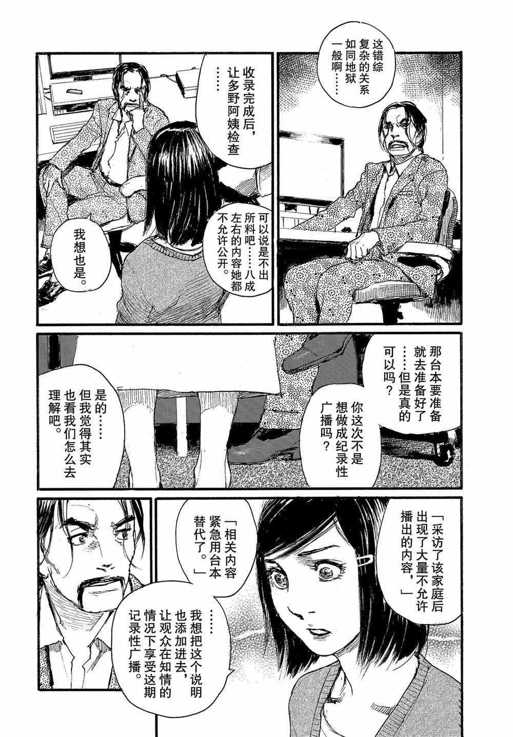 《电波啊 听著吧》漫画最新章节第52话 试看版免费下拉式在线观看章节第【18】张图片