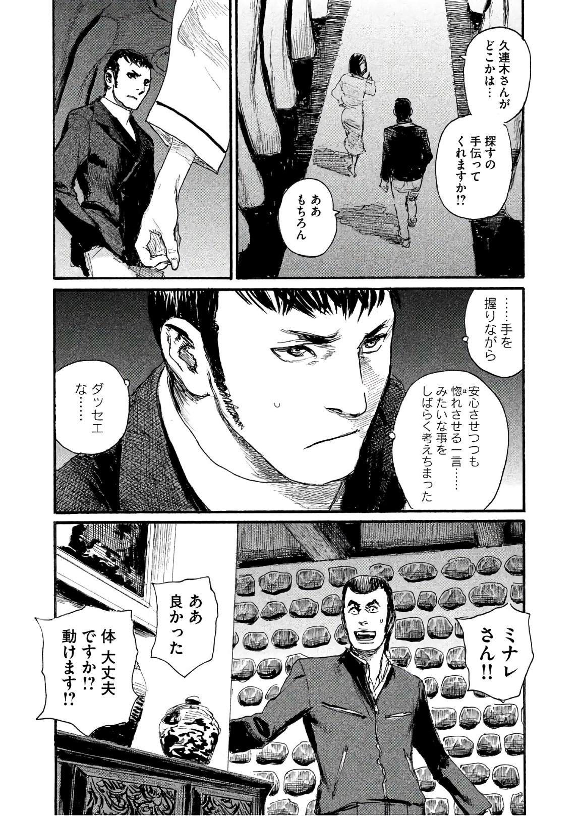 《电波啊 听著吧》漫画最新章节第42话 不知道该说什么免费下拉式在线观看章节第【21】张图片