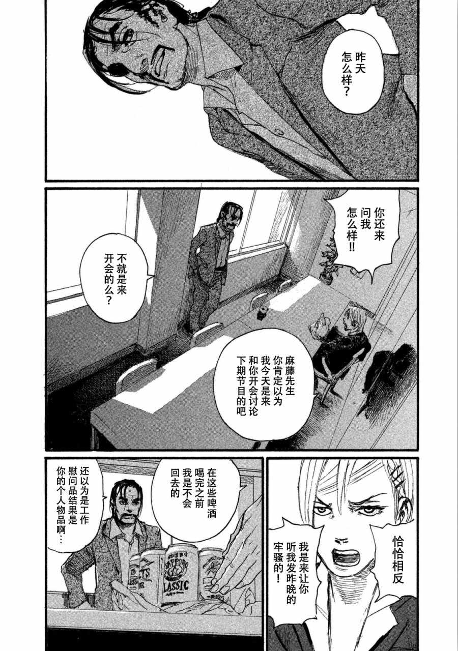 《电波啊 听著吧》漫画最新章节第27话 不成形状免费下拉式在线观看章节第【2】张图片