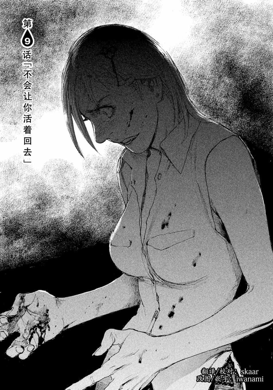 《电波啊 听著吧》漫画最新章节第9话 不会让你活著回去免费下拉式在线观看章节第【1】张图片