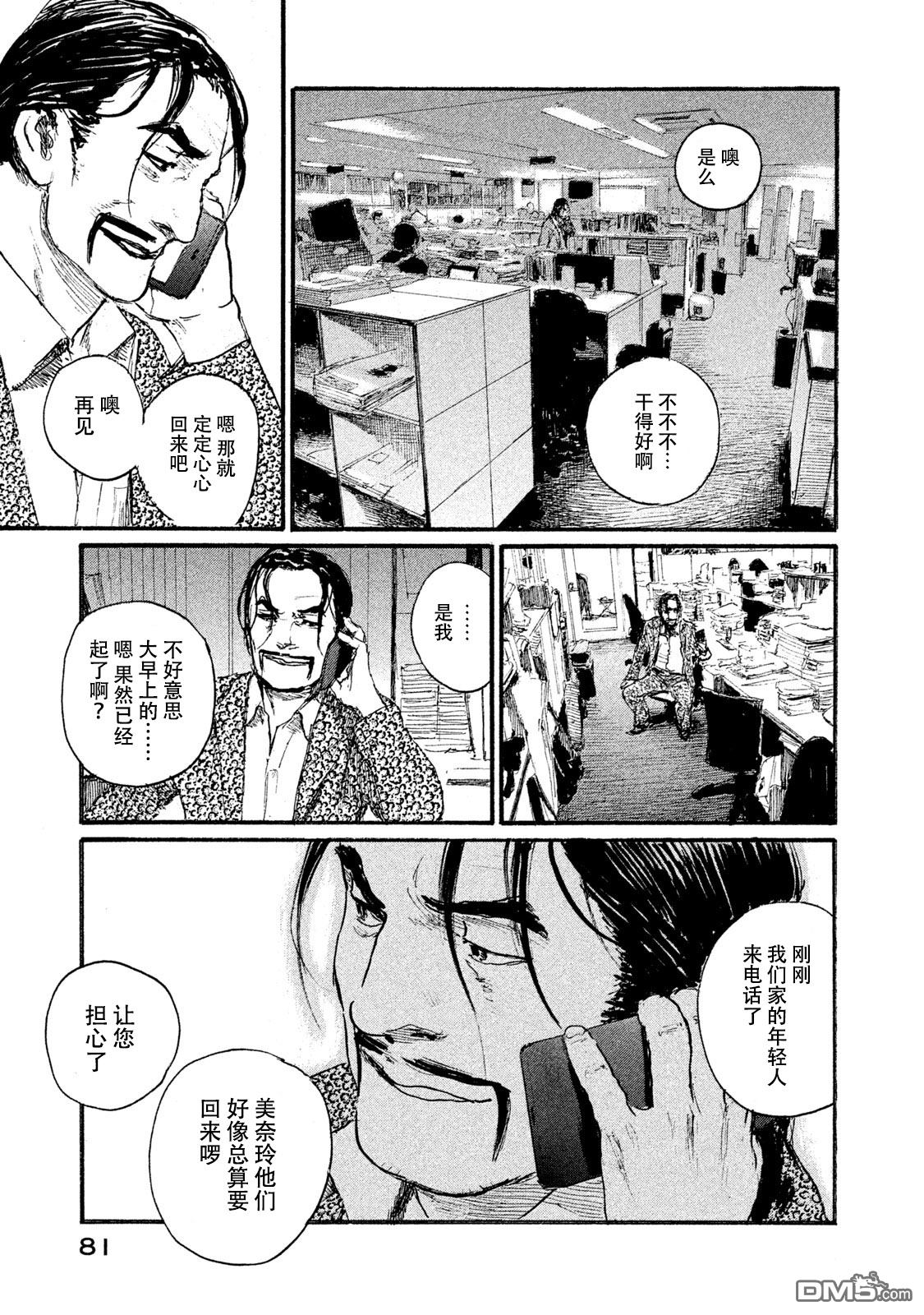 《电波啊 听著吧》漫画最新章节第44话 没有什么一成不变免费下拉式在线观看章节第【11】张图片