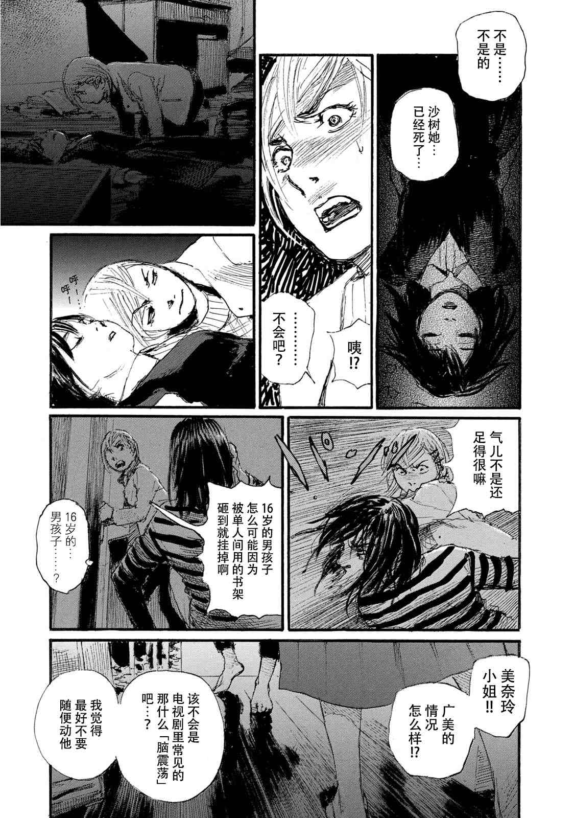 《电波啊 听著吧》漫画最新章节第7卷免费下拉式在线观看章节第【166】张图片