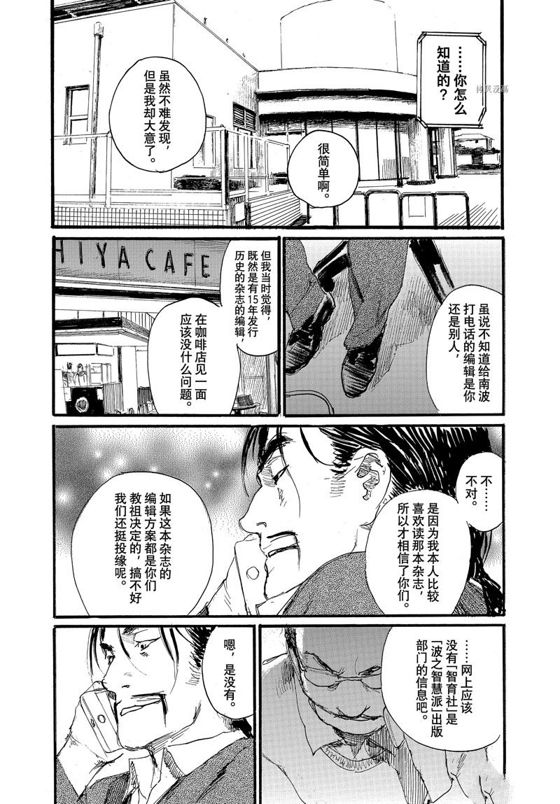 《电波啊 听著吧》漫画最新章节第78话 试看版免费下拉式在线观看章节第【16】张图片