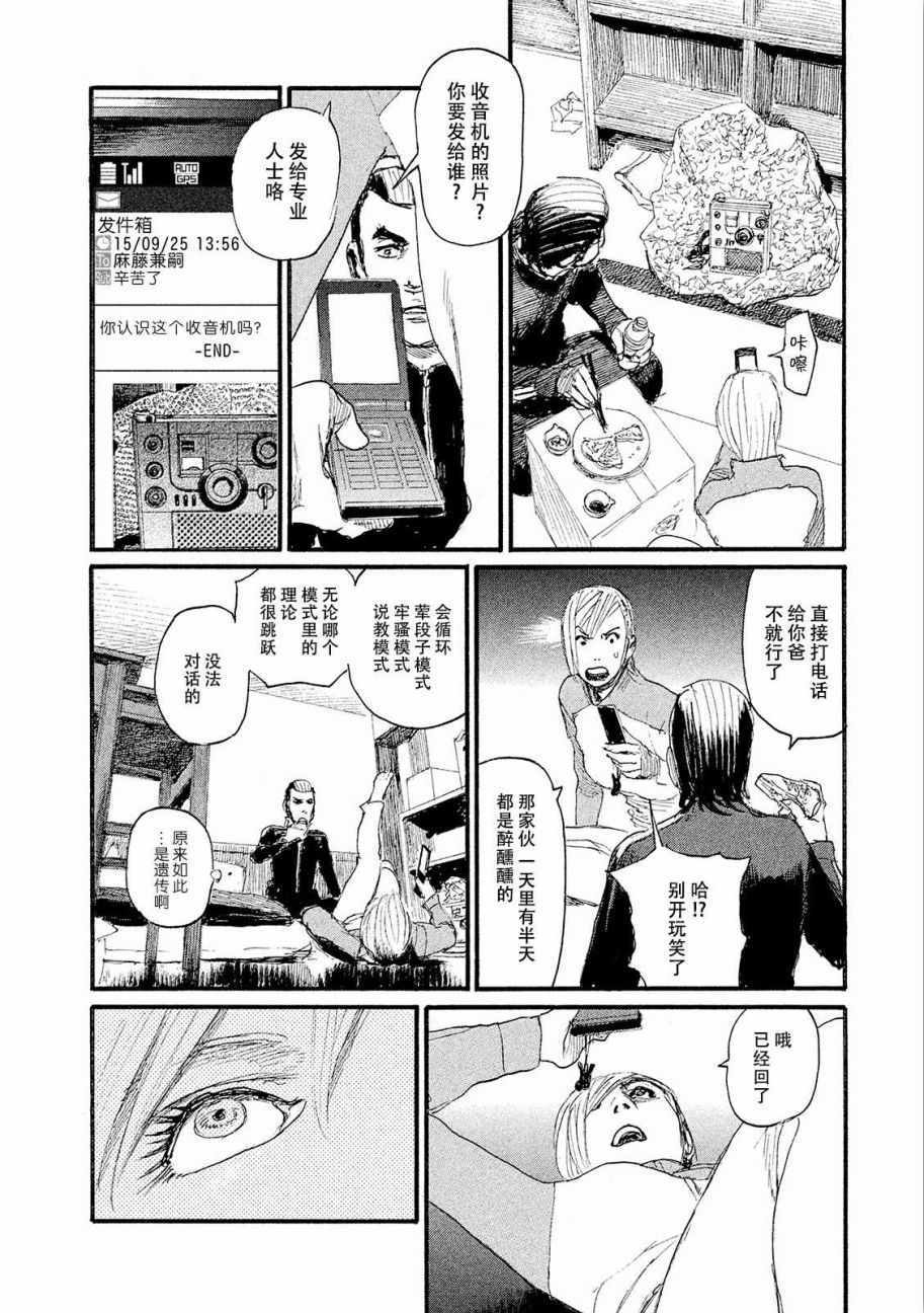 《电波啊 听著吧》漫画最新章节第19话 想温暖你免费下拉式在线观看章节第【10】张图片