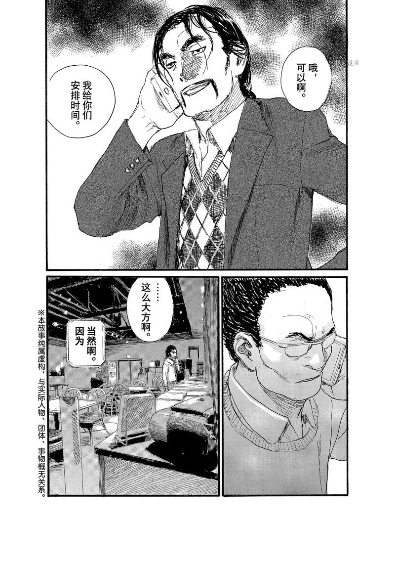 《电波啊 听著吧》漫画最新章节第79话 试看版免费下拉式在线观看章节第【2】张图片