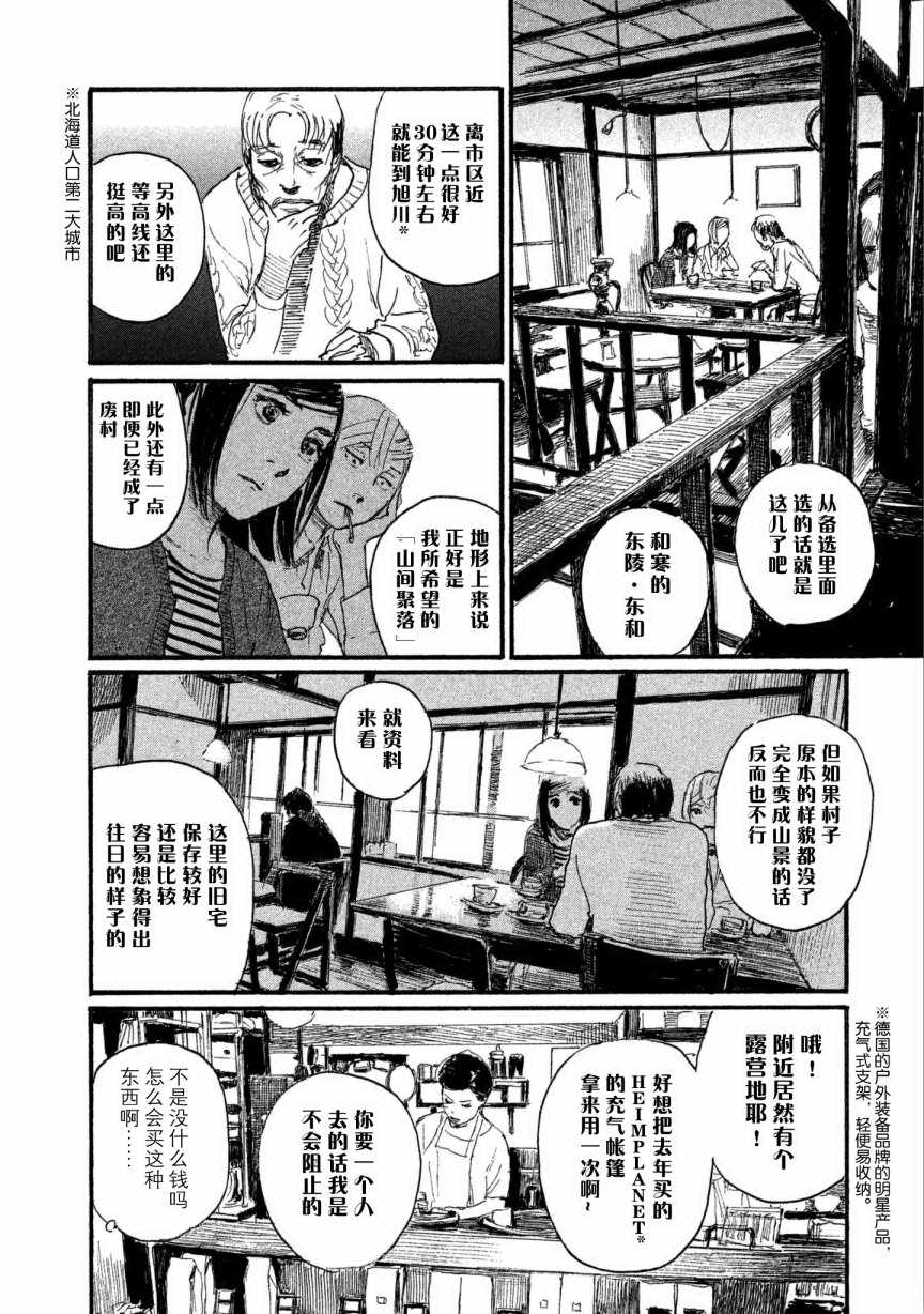 《电波啊 听著吧》漫画最新章节第33话 我不会输免费下拉式在线观看章节第【4】张图片