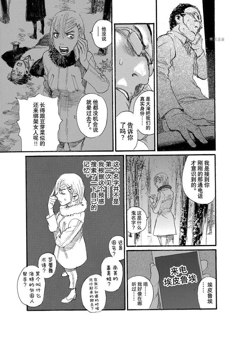 《电波啊 听著吧》漫画最新章节第79话 试看版免费下拉式在线观看章节第【15】张图片