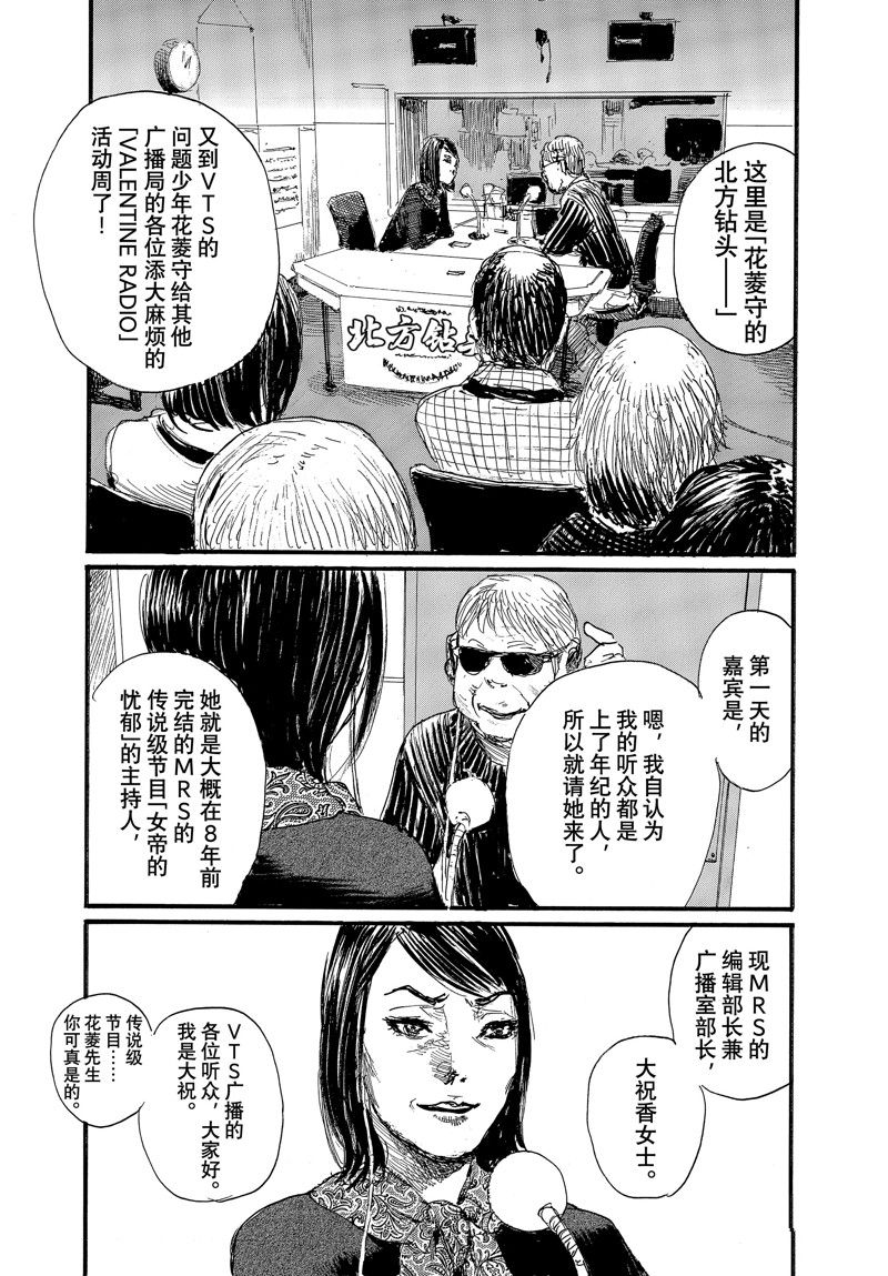 《电波啊 听著吧》漫画最新章节第82话 试看版免费下拉式在线观看章节第【7】张图片