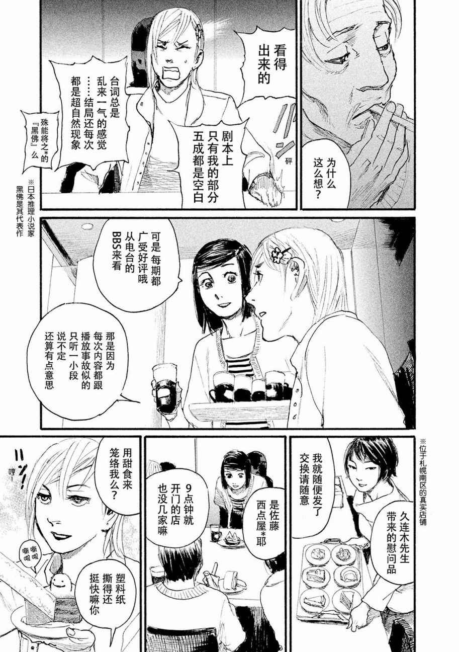 《电波啊 听著吧》漫画最新章节第18话 不得不让我来免费下拉式在线观看章节第【3】张图片