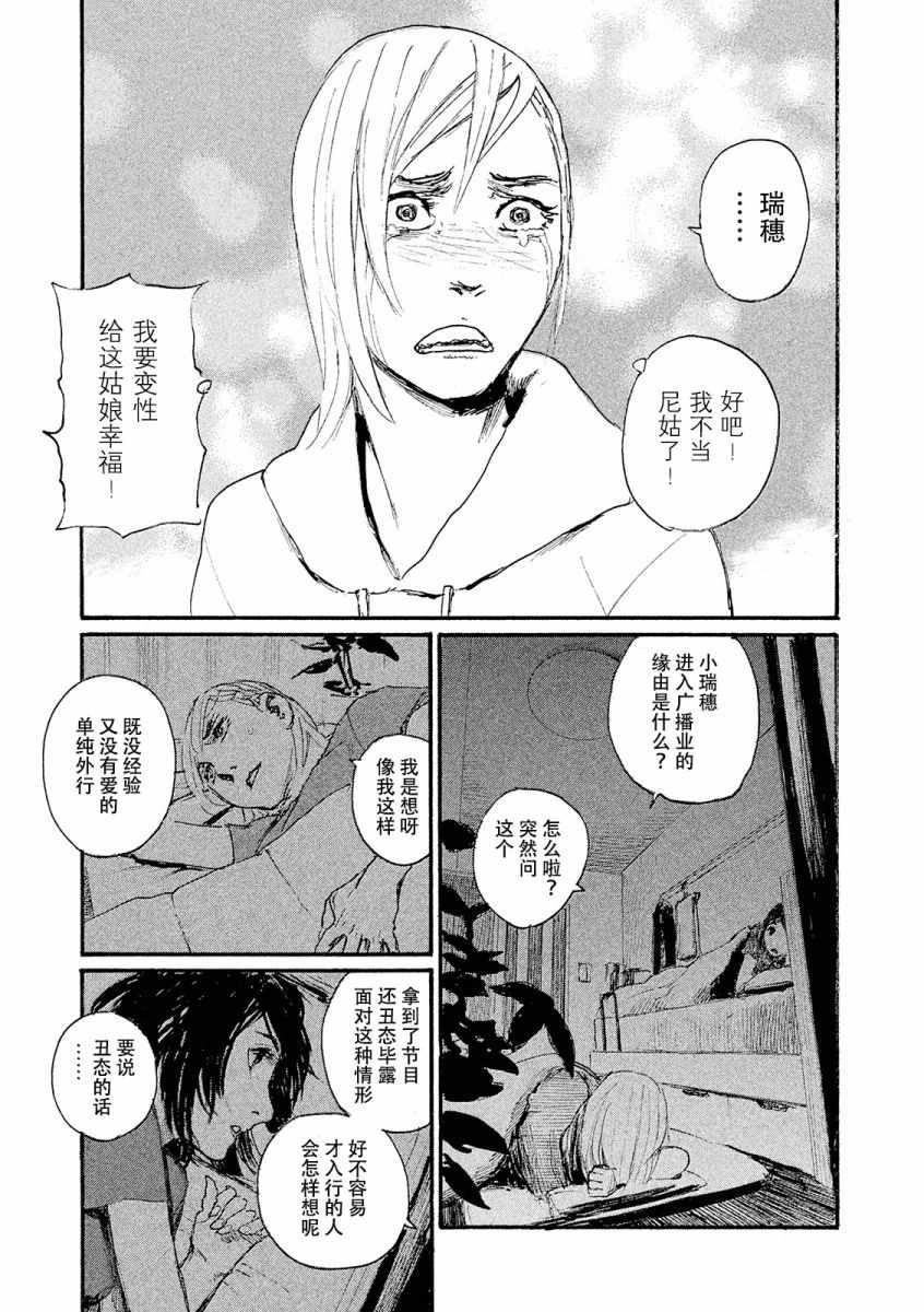 《电波啊 听著吧》漫画最新章节第23话 想支持你免费下拉式在线观看章节第【7】张图片