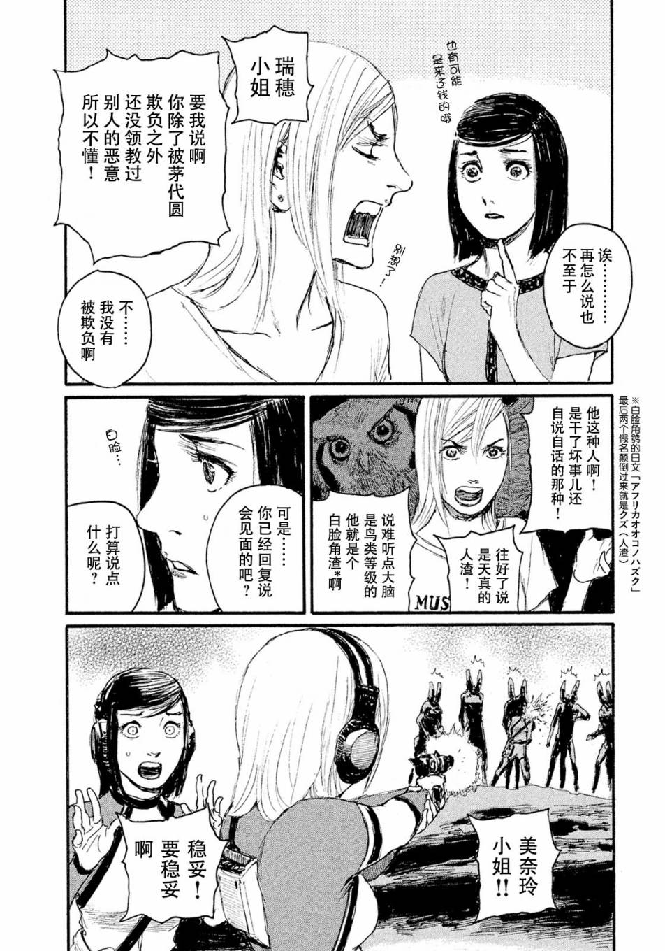 《电波啊 听著吧》漫画最新章节第12话 不会放你走免费下拉式在线观看章节第【8】张图片