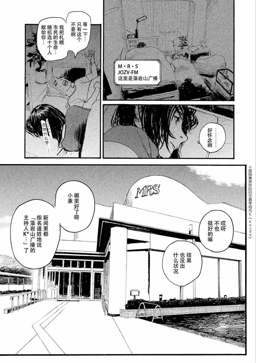 《电波啊 听著吧》漫画最新章节第23话 想支持你免费下拉式在线观看章节第【20】张图片