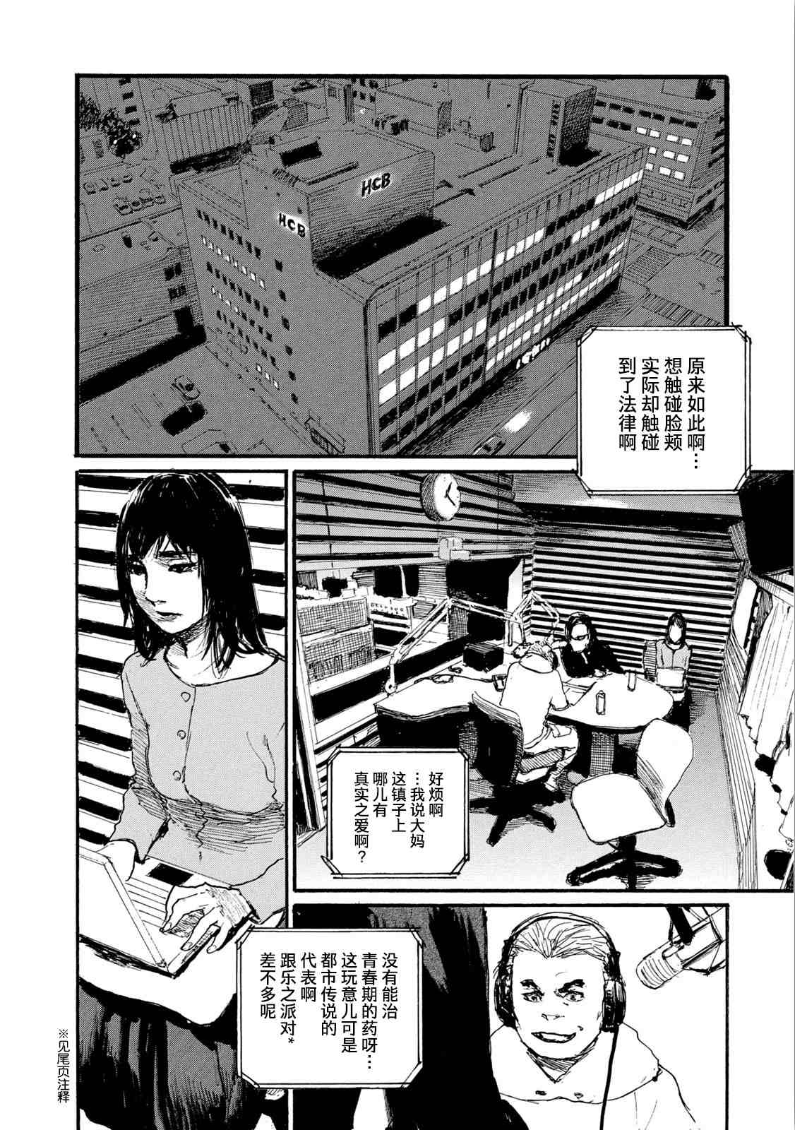 《电波啊 听著吧》漫画最新章节第7卷免费下拉式在线观看章节第【122】张图片