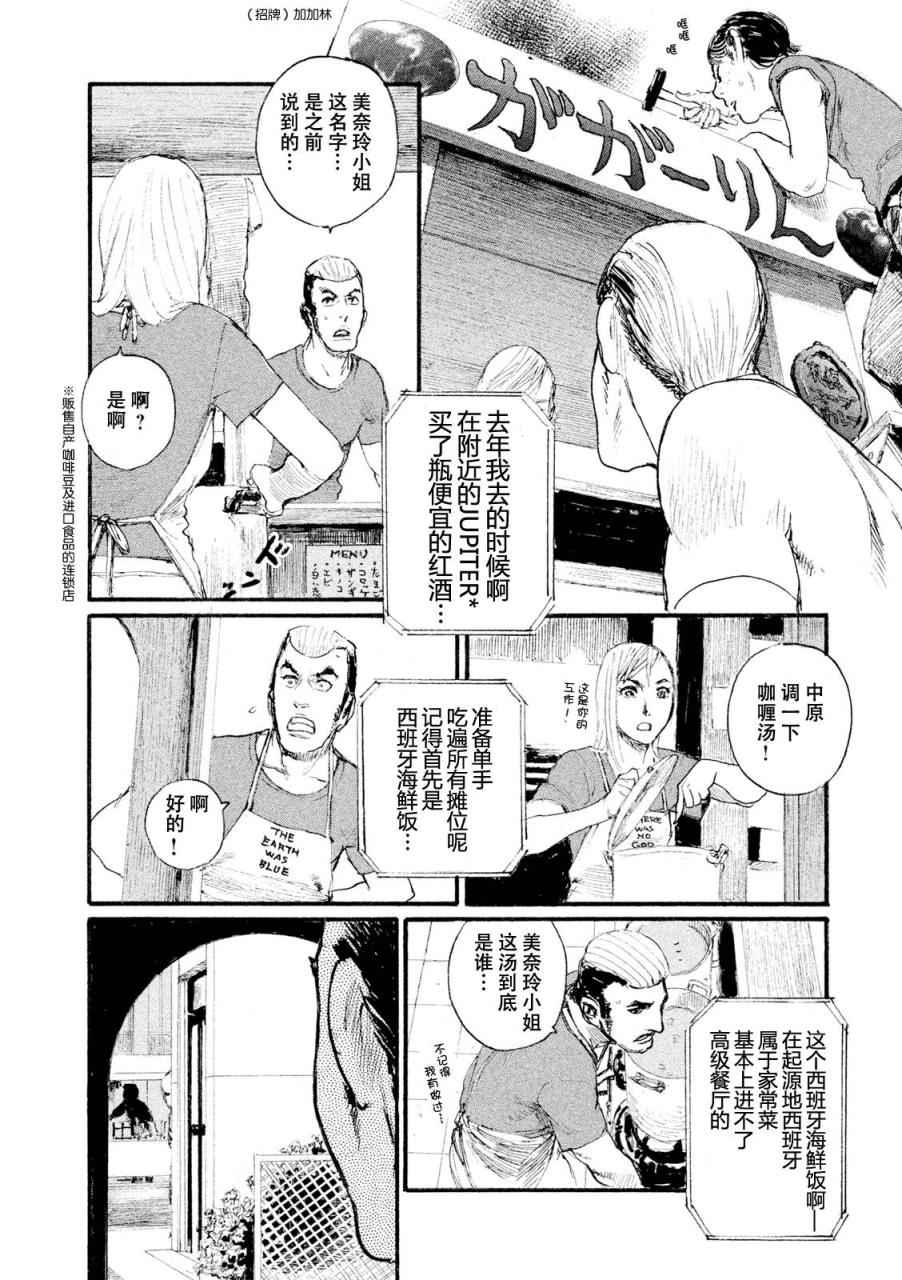 《电波啊 听著吧》漫画最新章节第3话 你啊，给我安分点免费下拉式在线观看章节第【22】张图片