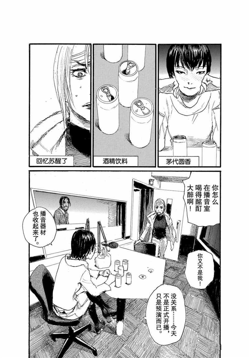 《电波啊 听著吧》漫画最新章节第72话 试看版免费下拉式在线观看章节第【3】张图片