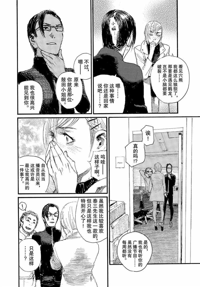 《电波啊 听著吧》漫画最新章节第69话 试看版免费下拉式在线观看章节第【4】张图片