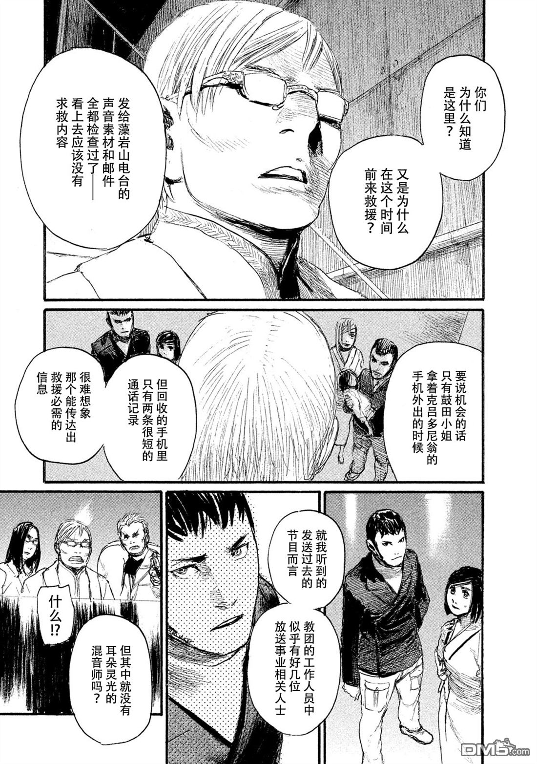 《电波啊 听著吧》漫画最新章节第43话 不会让你得逞免费下拉式在线观看章节第【7】张图片