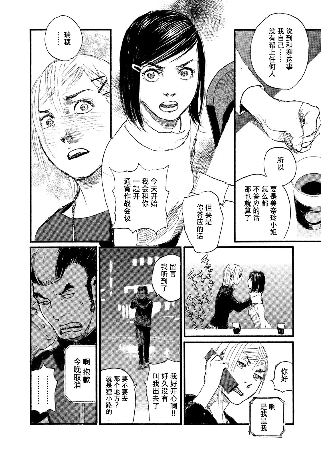 《电波啊 听著吧》漫画最新章节第46话 不全是坏男人免费下拉式在线观看章节第【16】张图片