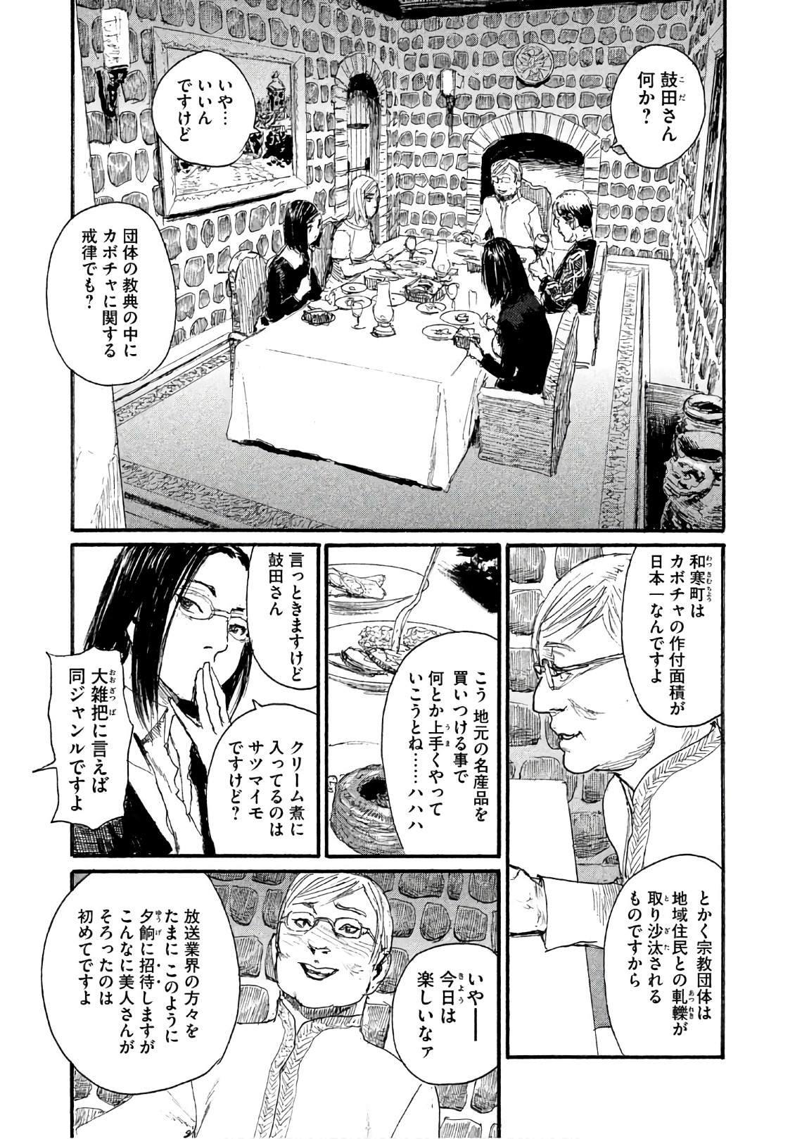 《电波啊 听著吧》漫画最新章节第36话 不食嗟来之食免费下拉式在线观看章节第【3】张图片