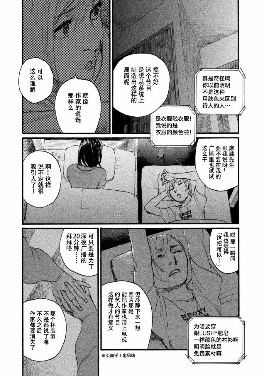 《电波啊 听著吧》漫画最新章节第27话 不成形状免费下拉式在线观看章节第【15】张图片