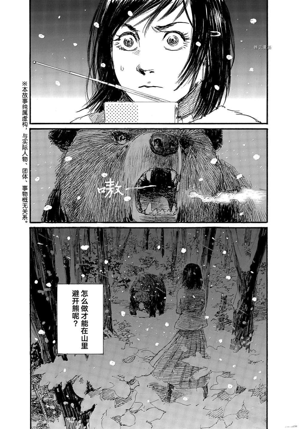 《电波啊 听著吧》漫画最新章节第77话 试看版免费下拉式在线观看章节第【2】张图片