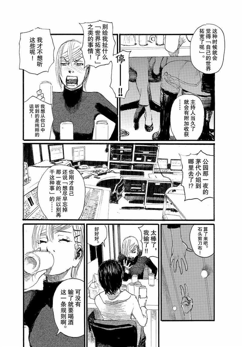 《电波啊 听著吧》漫画最新章节第72话 试看版免费下拉式在线观看章节第【18】张图片