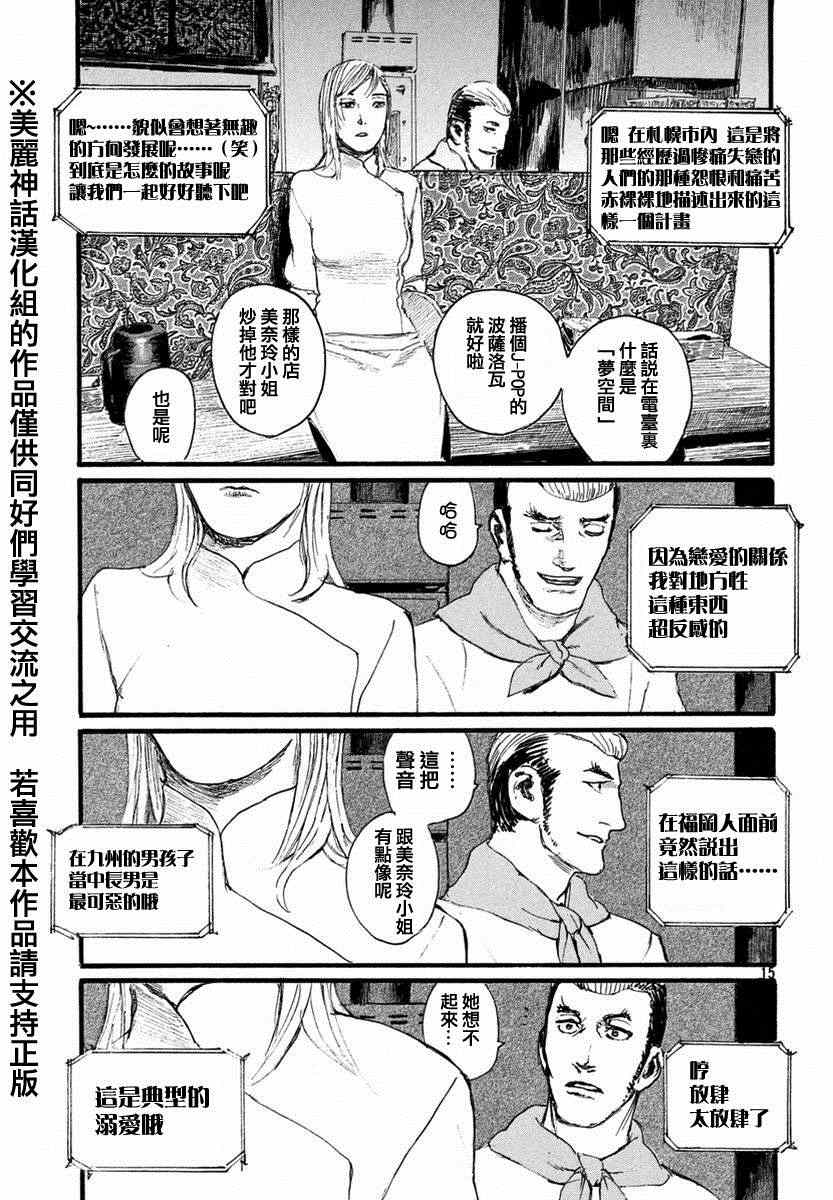 《电波啊 听著吧》漫画最新章节第1话 绝不放过你免费下拉式在线观看章节第【15】张图片