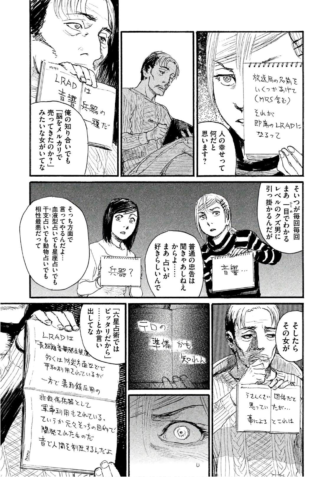 《电波啊 听著吧》漫画最新章节第39话 说不出口免费下拉式在线观看章节第【5】张图片